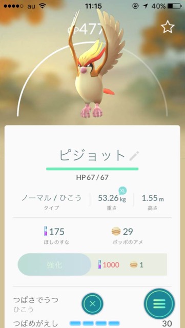 ポケモンGO