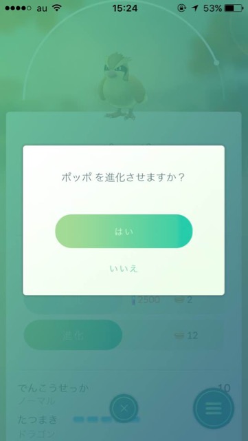 ポケモンGO