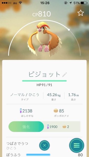 ポケモンGO