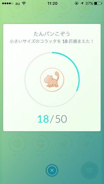 ポケモンGO