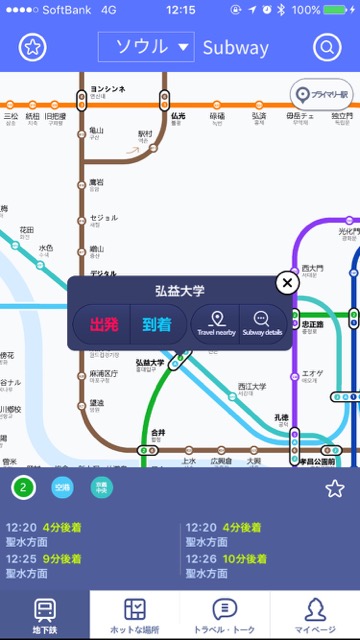 オフラインで使える乗換案内アプリ 韓国地下鉄