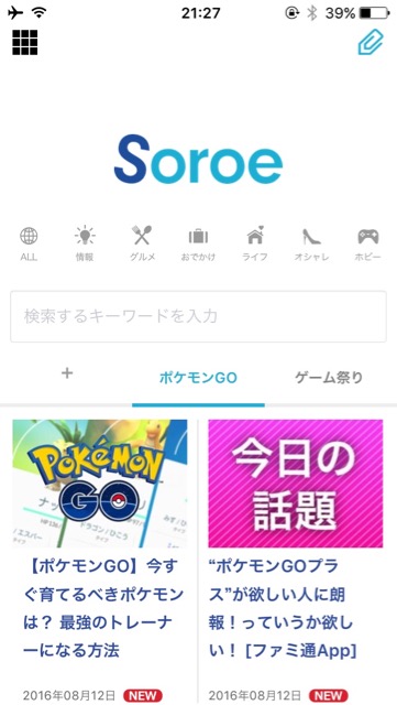 Soroeの使い方