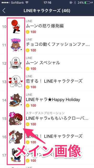 LINEスタンプの作り方（必要な画像、文章一覧）