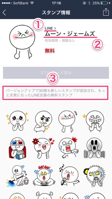 LINEスタンプの作り方（必要な画像、文章一覧）