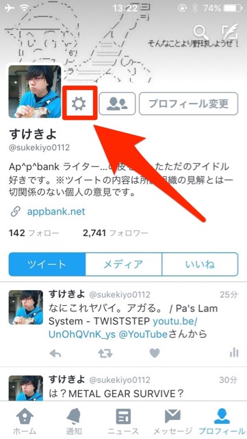 Twitter 通知 設定