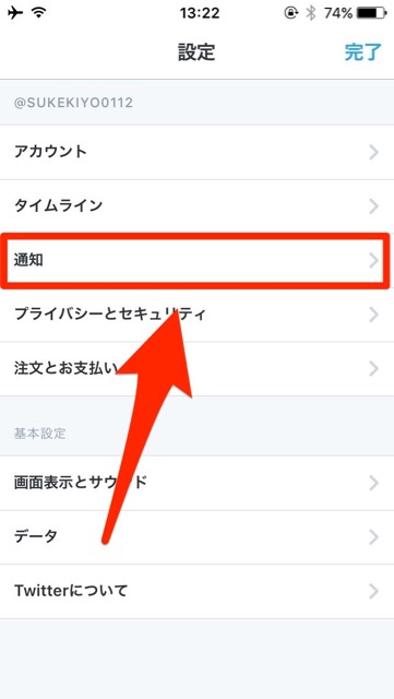 Twitter 通知 設定