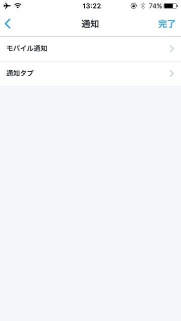 Twitter 通知 設定