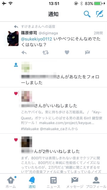 Twitter 通知 設定