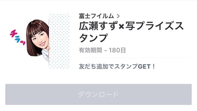 今週の無料LINEスタンプまとめ【8/30】