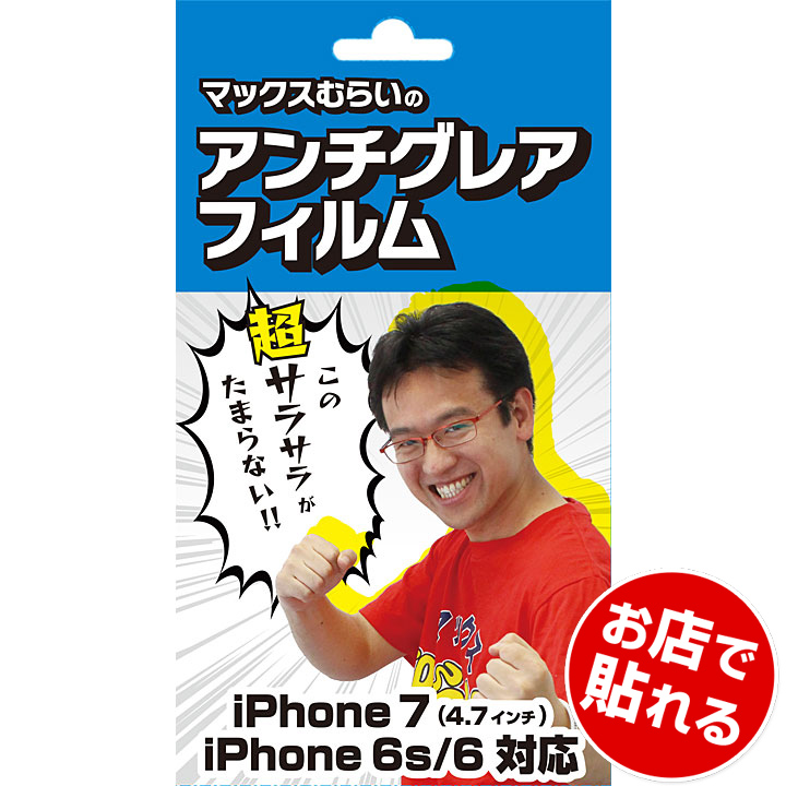 iPhone 7のオススメ保護フィルム