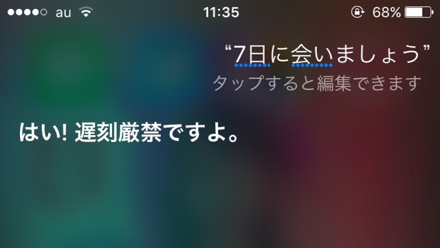 Siriに「7日に会いましょう」と話しかけると・・・