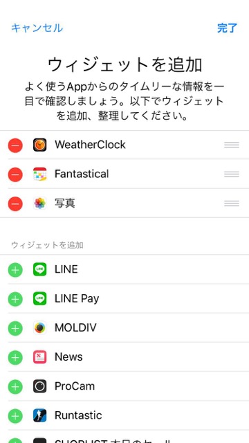 iOS 10アップデートによるウィジェット画面変更