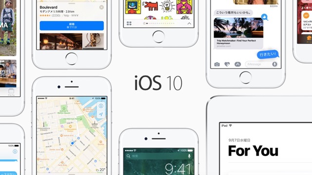iOS 10のアップデート内容新機能まとめ