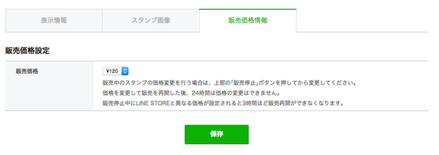 販売価格の設定