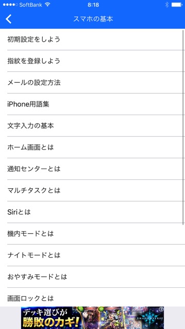 iPhone説明書