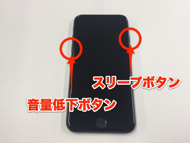 iPhone 7の写真のスリープボタンと音量低下ボタンが赤い丸で強調された写真