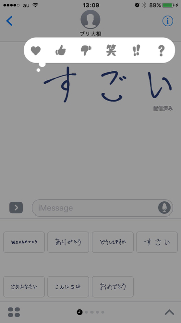 iOS 10 iPhoneアイフォン メッセージアプリの新機能まとめ 手書き ステッカー
