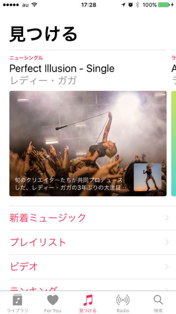 iOS 10でApple Musicのデザイン一新 歌詞も表示できる