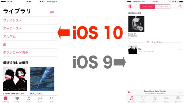 iOS 10でApple Musicのデザイン一新 歌詞も表示できる