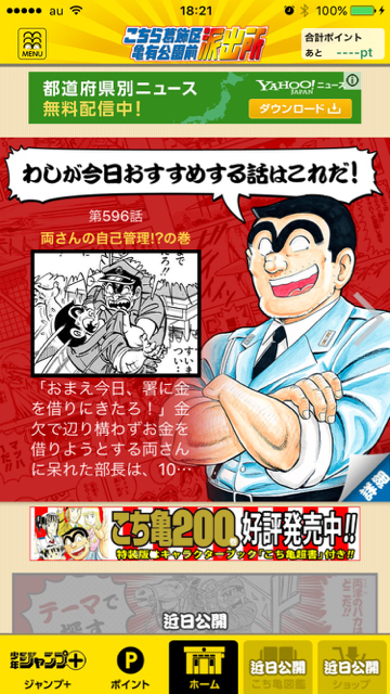こち亀 公式アプリで毎日1話無料で漫画を読もう Appbank