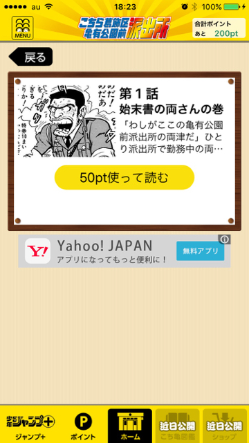 こち亀 公式アプリで毎日1話無料で漫画を読もう Appbank