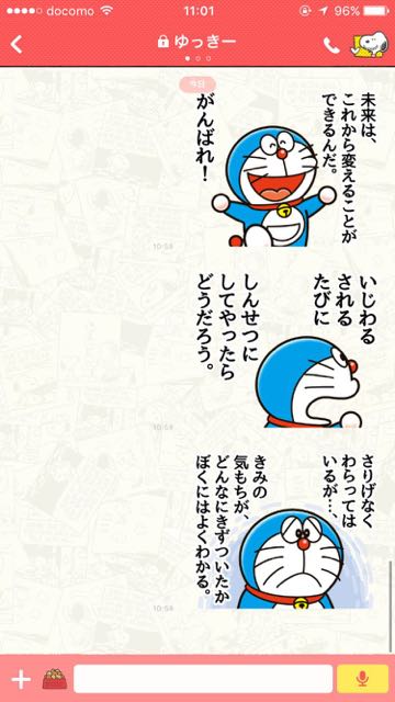 ドラえもんの名言が動くスタンプに Appbank