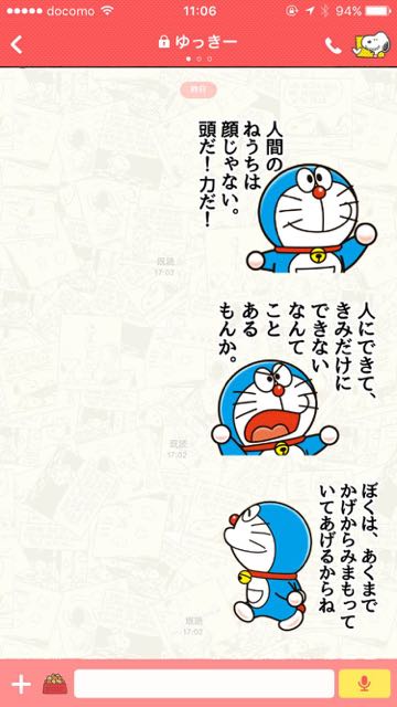 ドラえもんの名言が動くスタンプに Appbank