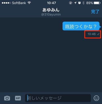 Twitter(ツイッター) 既読