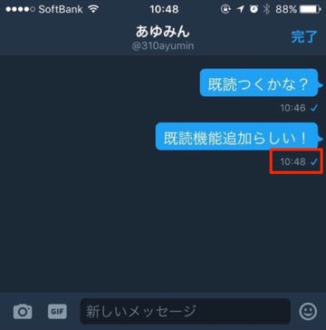 Twitter(ツイッター) 既読