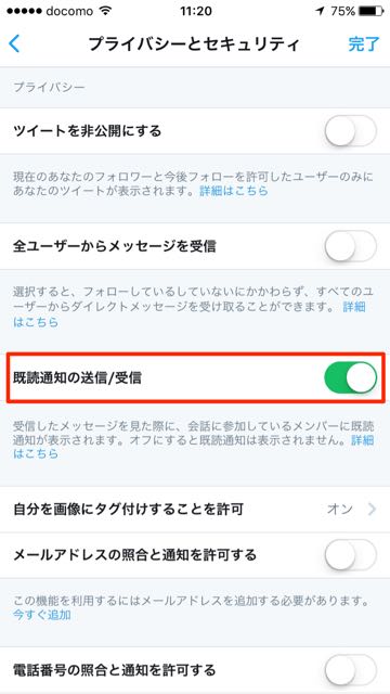 Twitter(ツイッター) 既読