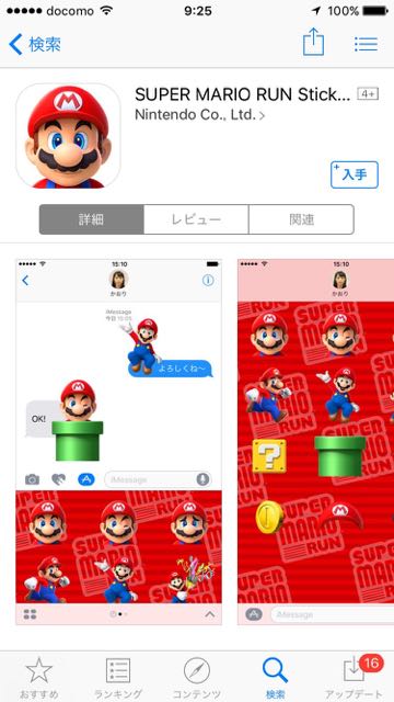 スーパーマリオランのステッカーをメッセージで使っている画像