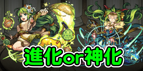 モンスト攻略 進化はルシファーで神化はダルタニャン ペルセポネのステータスと評価 Appbank
