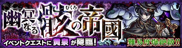 モンスト黄泉攻略