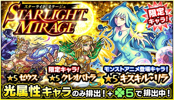 モンスト 爆絶の黄泉降臨に向けて ガチャ Starlight Mirage が開催 Appbank モンスト 爆絶の黄泉降臨に向けて ガチャ Starlight Mirage が開催 Appbank