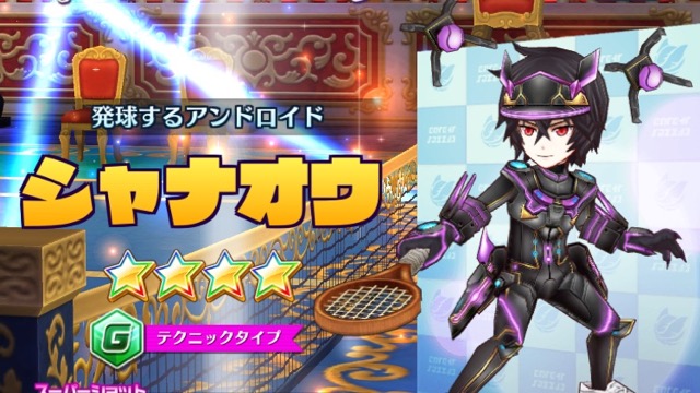 【白猫テニス】シャナオウの評価・スキル・オススメの立ち回り