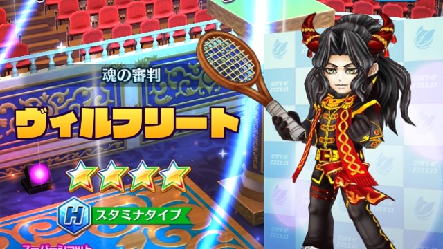 【白猫テニス】ヴィルフリートの評価・スキル・オススメの立ち回り