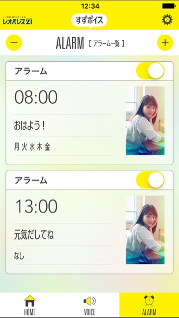 広瀬すずアラームアプリ
