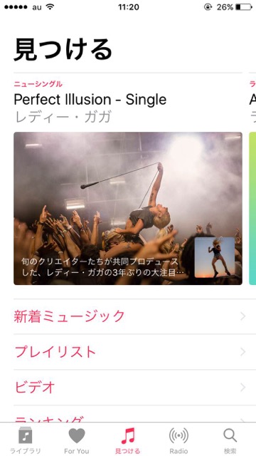 iOS 10アップデートAppleMusic