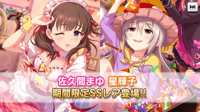 【デレステ】ハロウィンガシャと新イベント開催! 佐久間まゆ・星輝子の限定SSRが俺の気を狂わせる