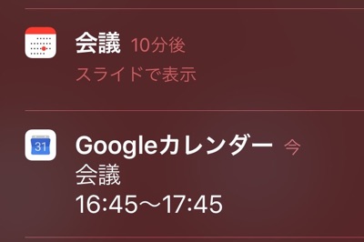 Googleカレンダー