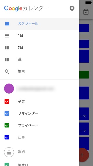 Googleカレンダー