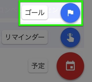 Googleカレンダー