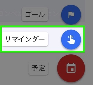 Googleカレンダー