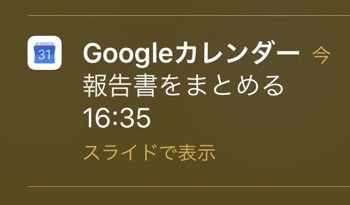 Googleカレンダー