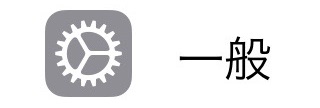 iPhoneアイフォンiPadiOS10アップデートストレージ