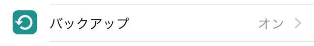 iPhoneアイフォン バックアップ iCloudアイクラウド Wi-Fiワイファイ iOS10