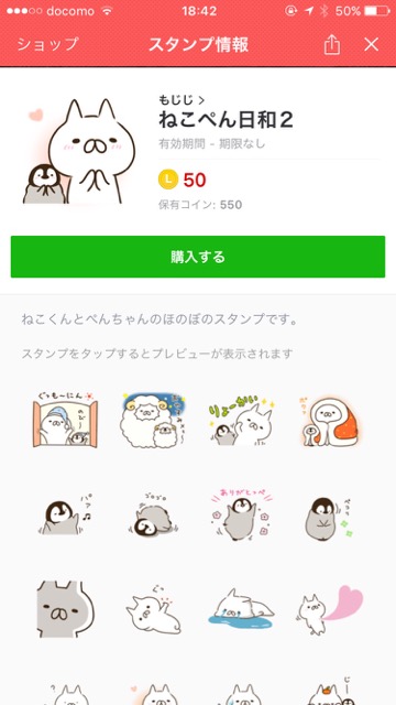 lineラインLINEスタンプ ねこぺん日和2 ダウンロード画面