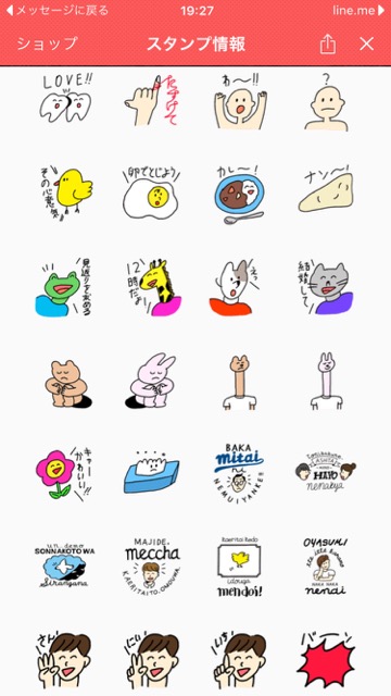 lineラインLINEスタンプわかるスタンプ スタンプ一覧