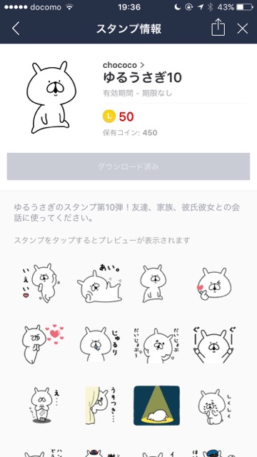 lineラインLINEスタンプゆるうさぎ10 ダウンロード画面