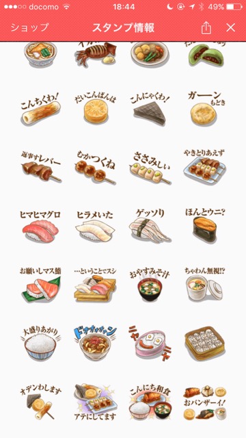 lineラインLINEスタンプあいさつゴハン スタンプ一覧